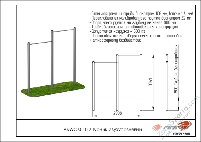 Турник двухуровневый ARMS ARWOK010.2 Турник двухуровневый ARMS ARWOK010.2