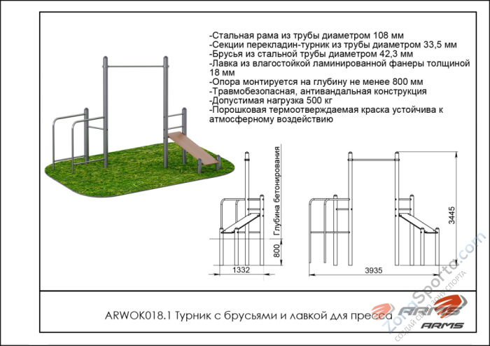 Турник с брусьями и лавкой для пресса ARMS ARWOK018.1 Турник с брусьями и лавкой для пресса ARMS ARWOK018.1