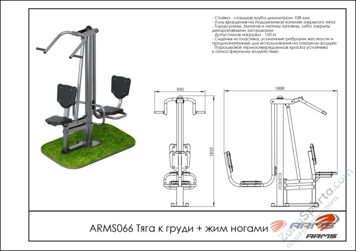 Тяга к груди/жим ногами ARMS ARMS066 Тяга к груди/жим ногами ARMS ARMS066