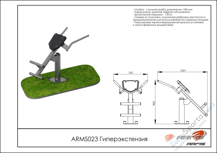Уличный тренажер гиперэкстензия ARMS ARMS023 Уличный тренажер гиперэкстензия ARMS ARMS023
