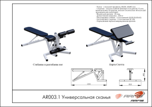 Универсальная скамья ARMS AR003.1