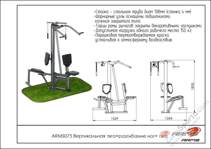 Вертикальная тяга/разгибание ног/тяга ARMS ARMS075 Вертикальная тяга/разгибание ног/тяга ARMS ARMS075