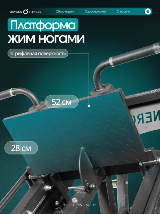 Жим ногами/Гакк-присед Oxygen Fitness Brooks